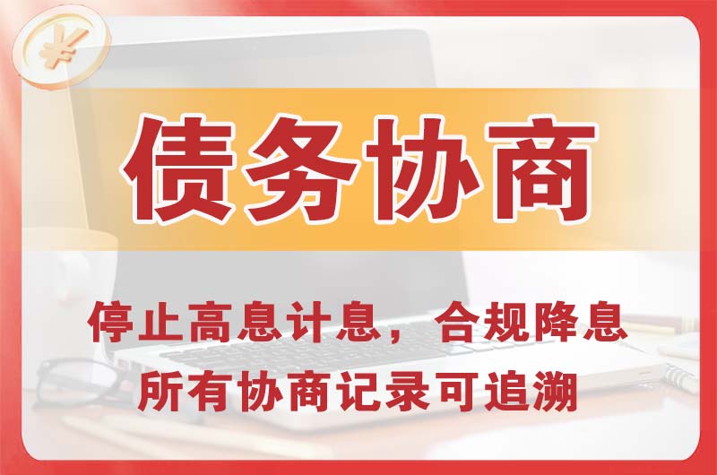 樟木头债务协商